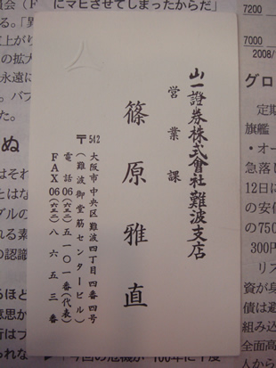 山一證券名刺.jpg