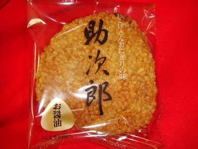 播磨屋助次郎2.jpg