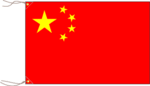 中国の国旗.gif