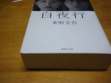 白夜行.jpg