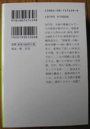 白夜行裏.jpg