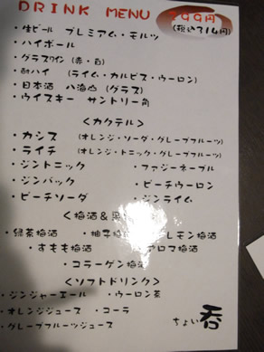 福岡 賃貸 ドリンクメニュー.jpg
