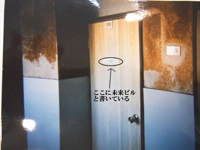旧未来ビル 事務所入口扉.jpg